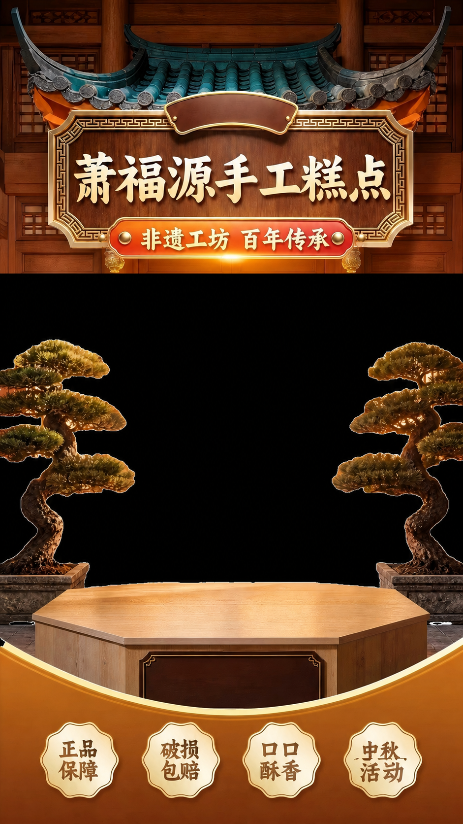 基于参考图进行修改，保持整体构图、中式古建筑背景、木质牌匾、松… - 图片创意预览