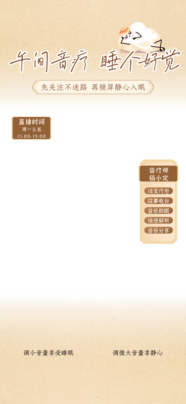 直播贴片睡眠音乐疗愈养生讲师介绍竖版海报AIGC竖版海报预览效果
