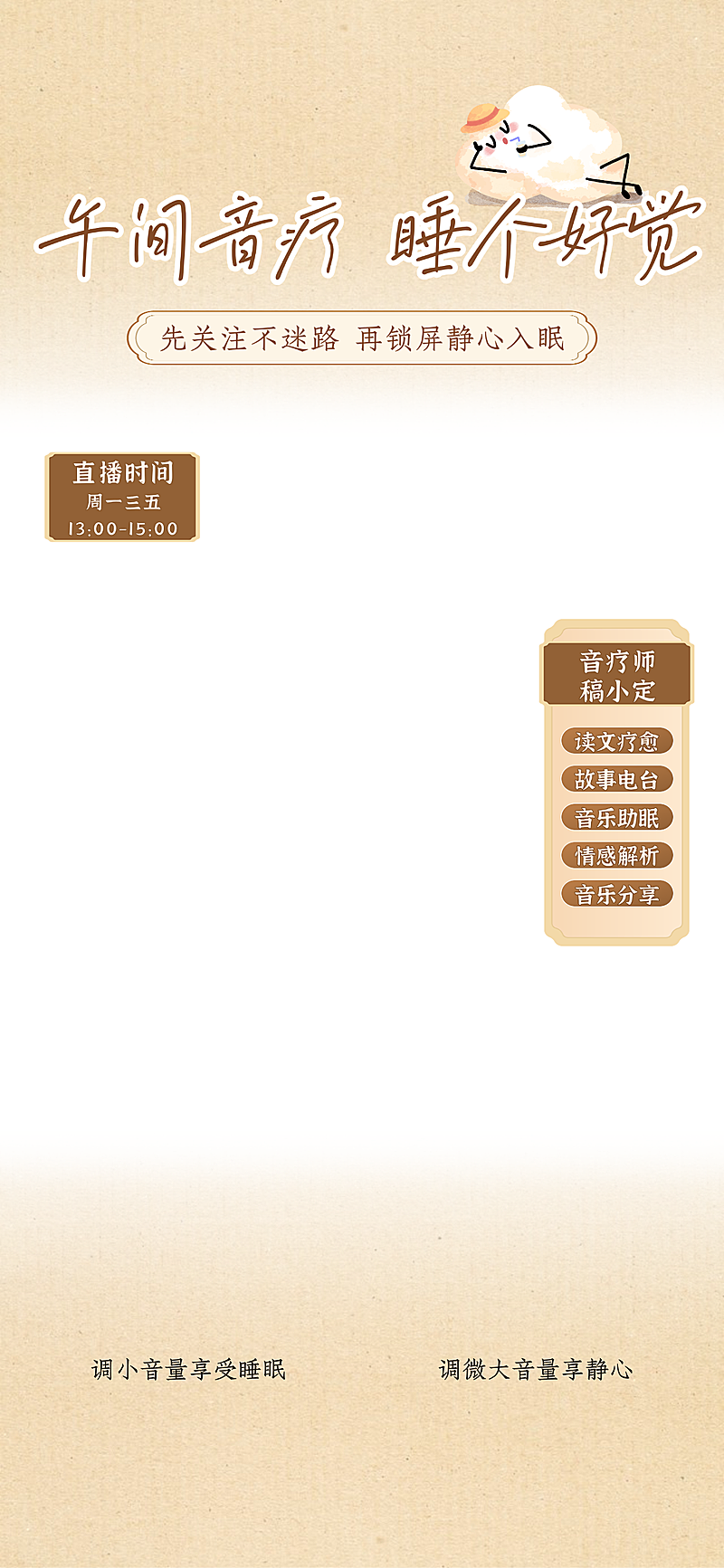 直播贴片睡眠音乐疗愈养生讲师介绍竖版海报AIGC竖版海报