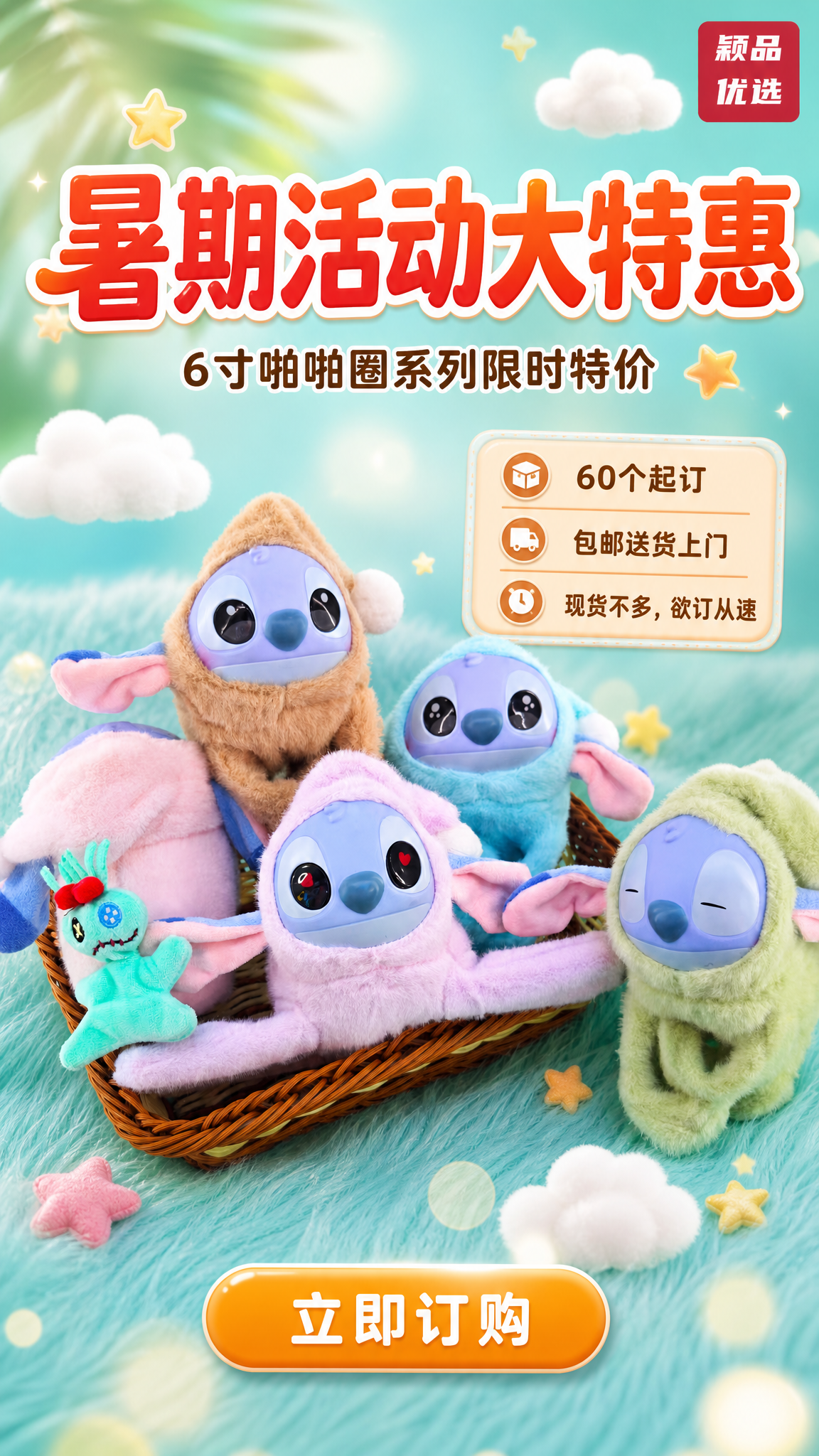 基于上传的毛绒啪啪圈玩具商品图，制作一张暑期促销海报。商品主体… - 图片创意预览