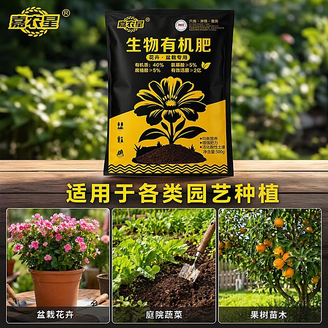 [主图-4] 生物有机肥适用多场景宫格展示图，上标题下宫格列版式
[氛围风格] 生活化场景代入，真实自然，种草风格
[画质] 商业摄影质感，光线柔和通透，产品清晰真实，画面干净高级
[元素] 顶部保留完整生物有机肥产品包装袋（保持原外观颜色不变），下方均匀排列三个宫格，分别展示三种适用场景：第一个宫格展示盆栽花卉施用后茂盛生长，第二个展示蔬菜菜园松土施肥效果，第三个展示果树庭院养护效果。包装袋占画面上方约30%，每个场景宫格尺寸均匀，光影色调统一。左上角保留品牌Logo。
[光影] 整体自然光感，每个场景光线真实自然，产品包装光线均匀，与场景光影统一协调
[配色] 保留产品原黑黄配色，场景采用自然原生植物绿色系，清新自然
[视角构图] 上标题区下方三宫格排列，1:1比例构图规整，场景分区清晰不拥挤
[文字版式] 顶部主标题"适用于各类园艺种植"黄色大字加粗，每个宫格下方标注场景名称：盆栽花卉、庭院蔬菜、果树苗木，白色小字黑色半透明底框，清晰不遮挡场景画面。所有文字排版工整，信息明确。
[负向提示词] 变形，文字错乱，产品图模糊，背景杂乱，水印，电商平台Logo，绝对化违禁词
[输出要求] 1:1比例，文字清晰可辨，超高清商业摄影质感