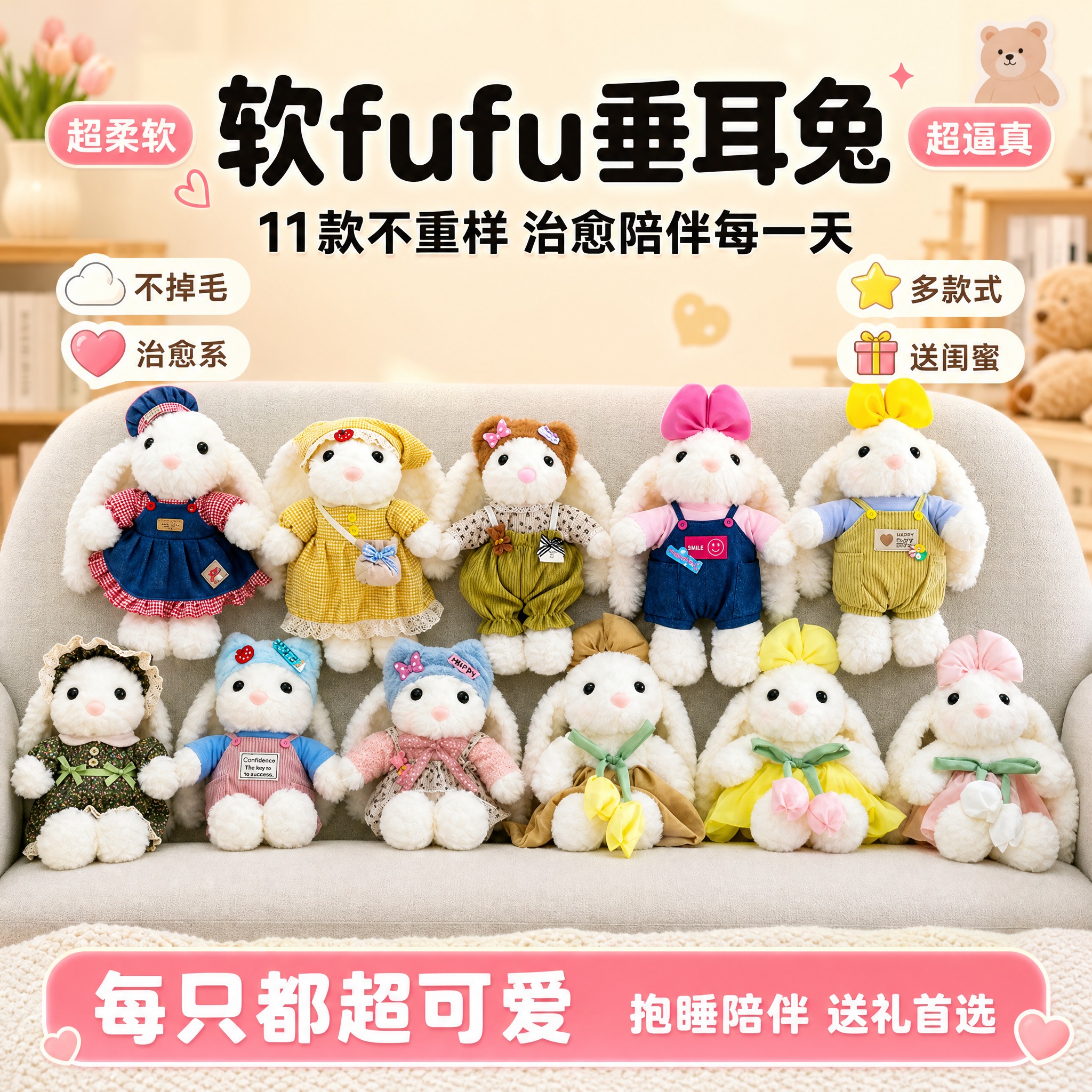 [单张主图] 可爱换装垂耳兔毛绒公仔系列抖音1:1电商主图，爆… - 图片创意预览