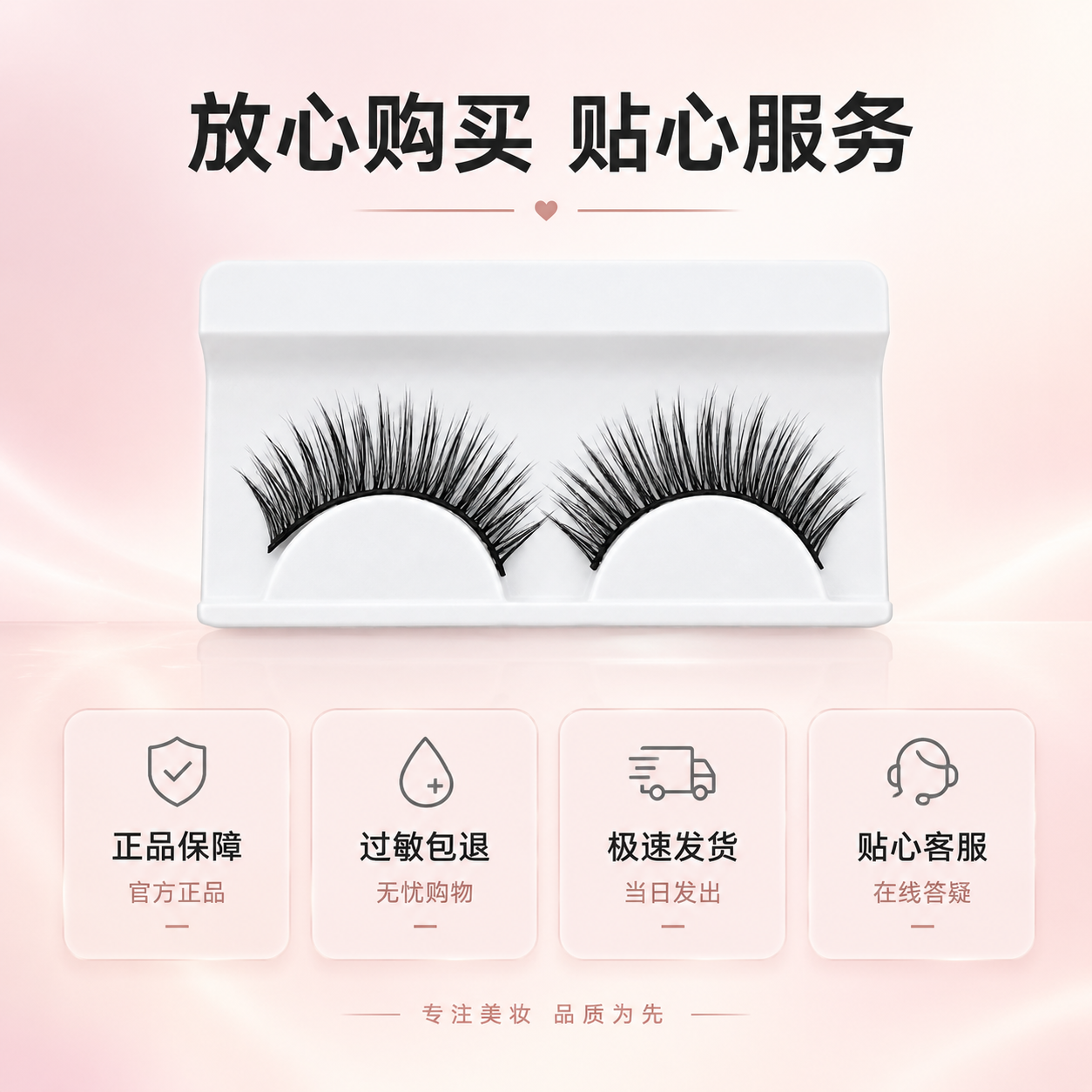 [主图-10] 服务保障 购买信心提升。 [统一基调] 整体风… - 图片创意预览