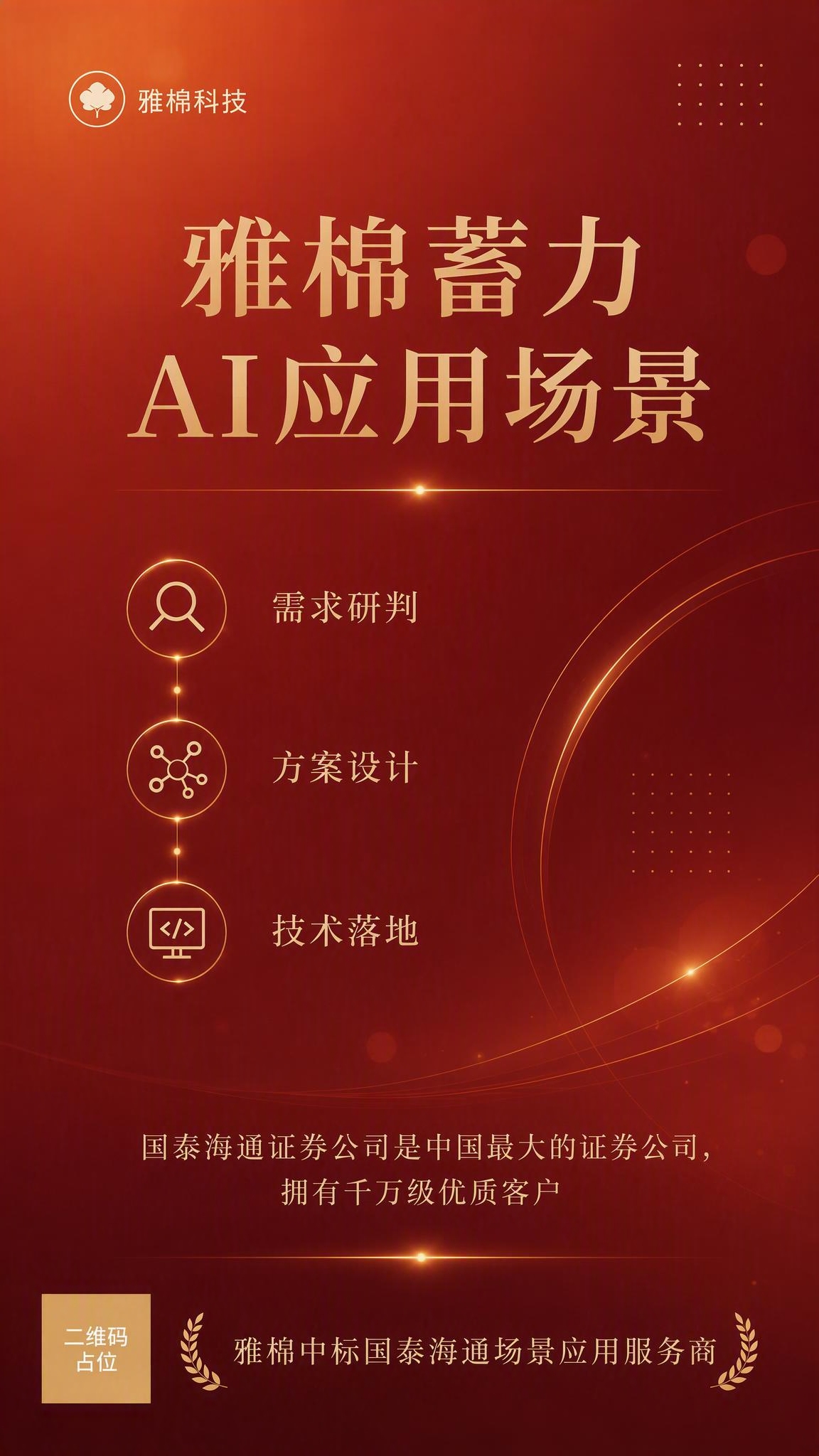 在参考图版式骨架基础上重新设计的竖版品牌主视觉海报，整体保留红… - 图片创意预览