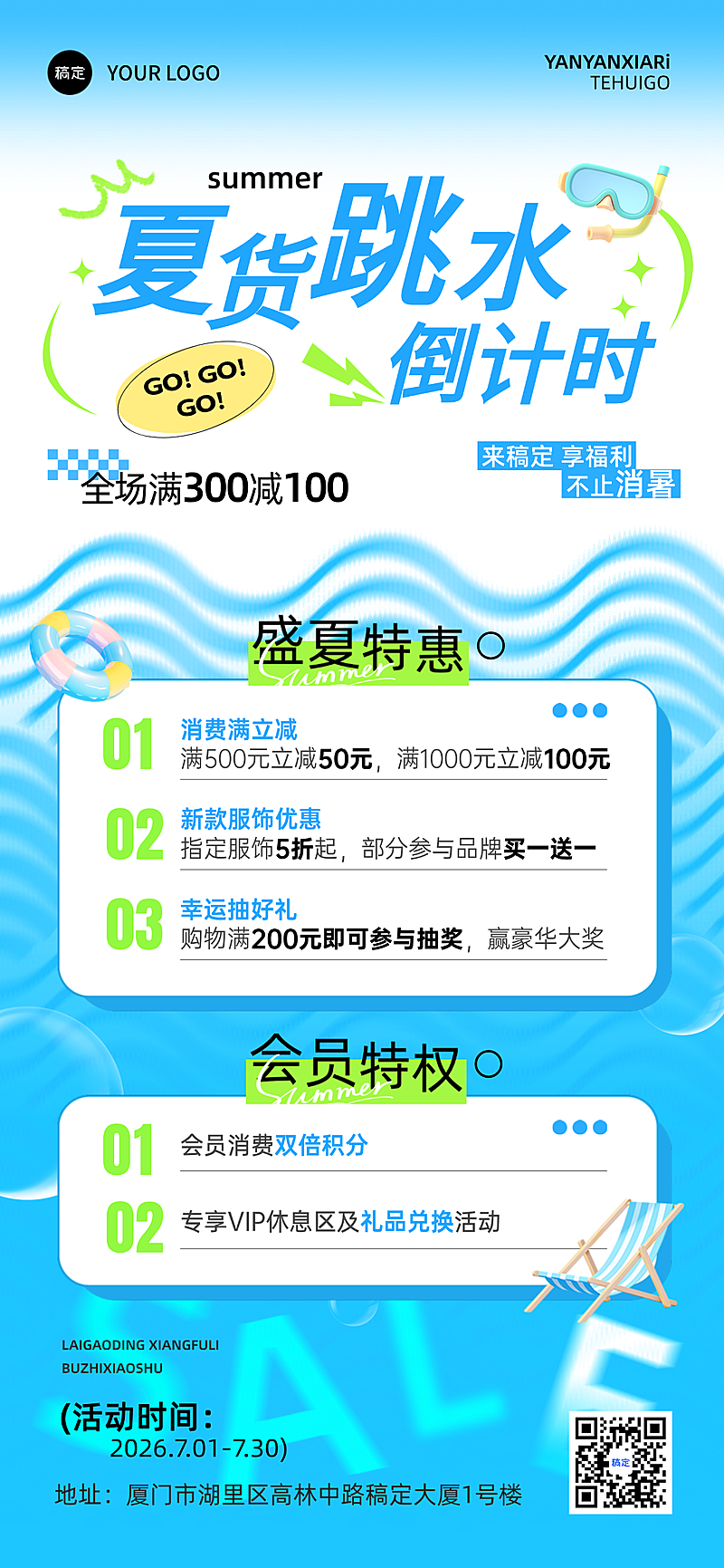 商场零售夏季夏天促销水波纹冰爽凉爽感全屏竖版海报