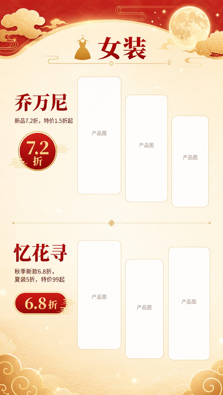 [商品] 无实物产品图，为女装品牌折扣展示页；每个品牌预留2-… - 图片创意预览