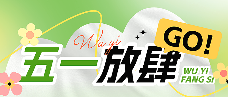 春季焕新春季营销电商通用绿色公众号头图