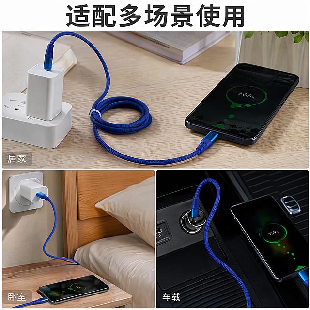 [主图-4] 多场景使用效果展示，蓝色编织快充数据线实际使用场景。氛围风格：真实生活场景代入，自然生活化。画质：商业摄影质感，光线自然柔和，产品清晰。元素：使用上一下二拼贴布局，上方展示桌面场景，数据线连接手机和充电头正在充电，左下角展示卧室床头场景充电，右下角展示车载场景使用。每个场景都展示本款蓝色编织快充数据线，保持产品外观颜色与原图一致。整体画面干净，每个场景区域清晰，拼贴有细边框区分，不杂乱。光影：每个场景光线自然真实，产品在各个场景中都清晰可见，突出通用性。配色：保留场景真实色调，蓝色数据线在各个场景中都作为突出主体。视角构图：拼贴式构图，三个场景各占区域，上方场景占比更大，整体和谐统一。文字版式：顶部主标题"适配多场景使用"，深色大字；每个场景角落标注对应场景名称：居家/卧室/车载，小字白色半透明底，清晰不遮挡主体。比例分辨率：1:1比例，4k分辨率，文字清晰可辨，超高清。负向提示词：变形，文字错乱，产品图模糊，背景杂乱，水印，电商平台Logo。