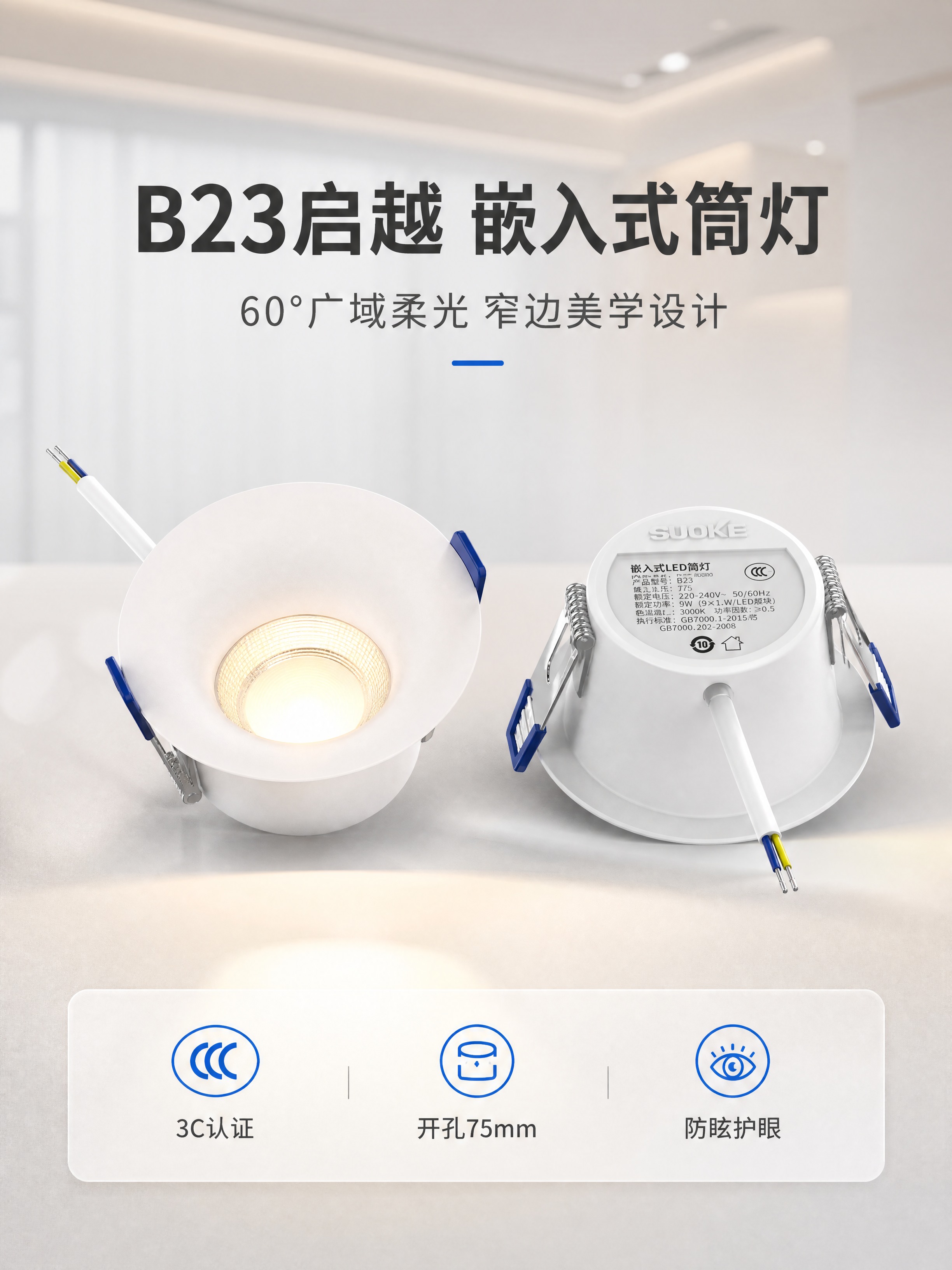 [商品] 使用【图1】B23启越嵌入式LED筒灯，左侧展示正面… - 图片创意预览