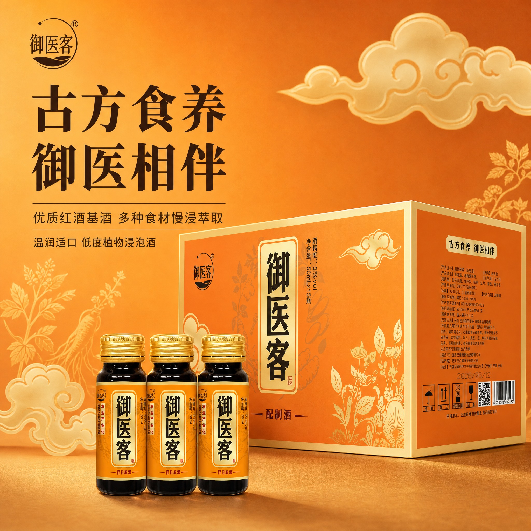 [主图-1] 首图点击率 古方食养植物浸泡酒品质展示 [统一基… - 图片创意预览