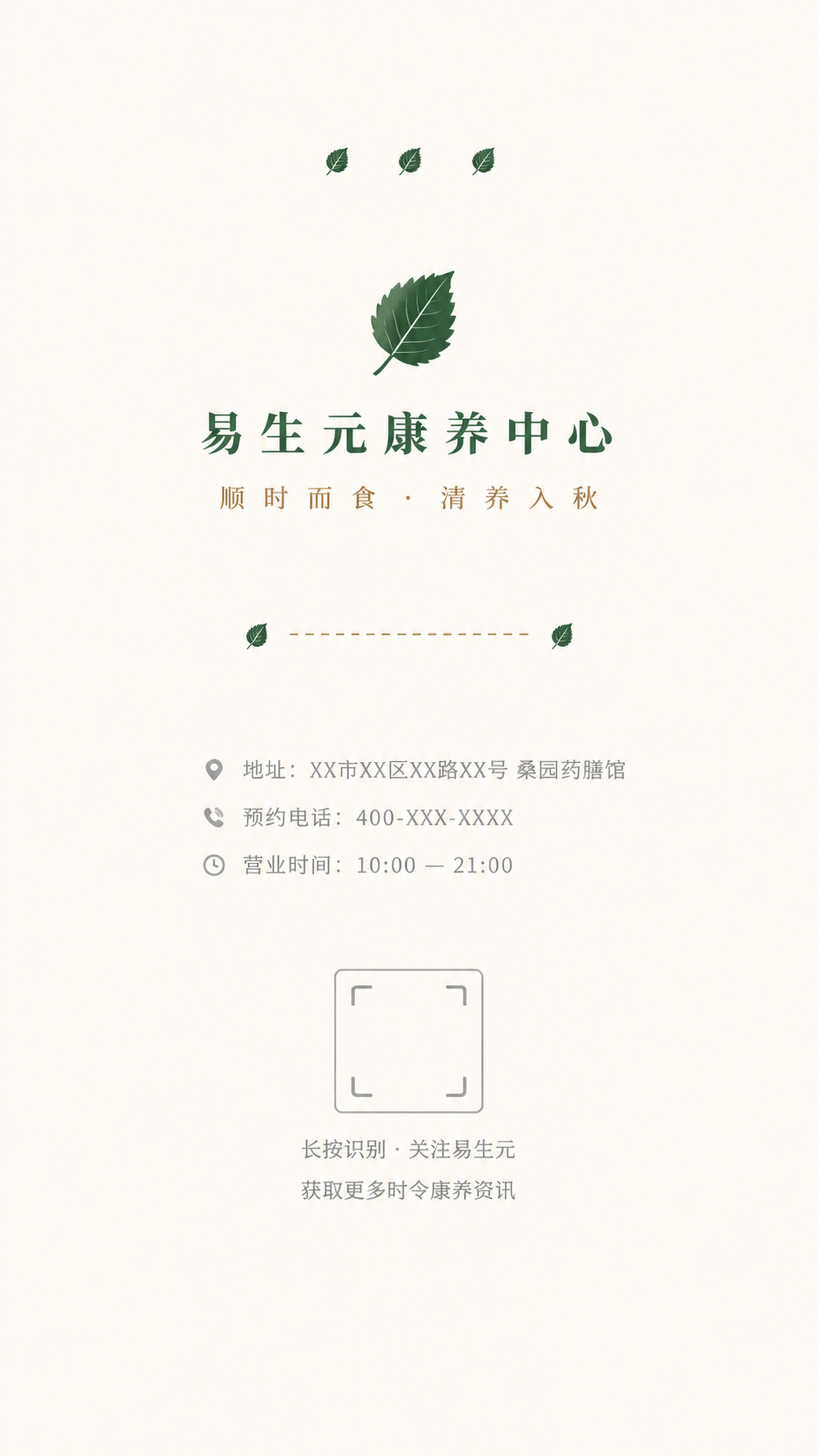 公众号竖版长图，中式自然康养风，立秋节气主题，桑园药膳品牌。整… - 图片创意预览