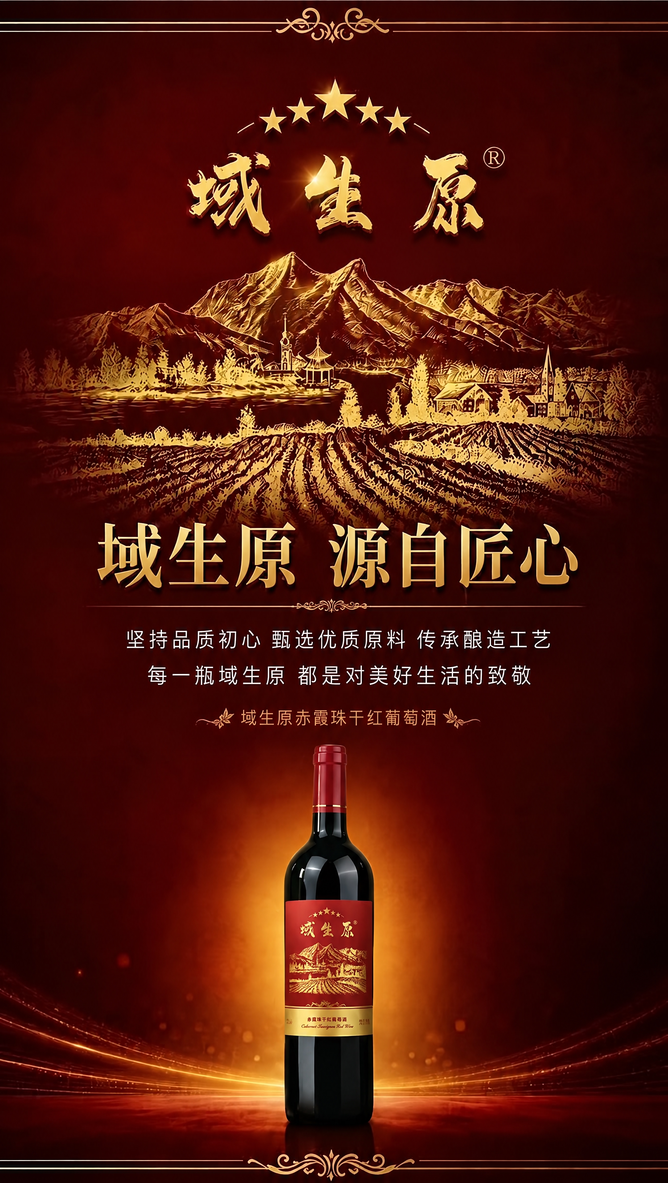 将图中所有红酒瓶的样式替换为参考图1中的红酒瓶样式，包括完全一… - 图片创意预览