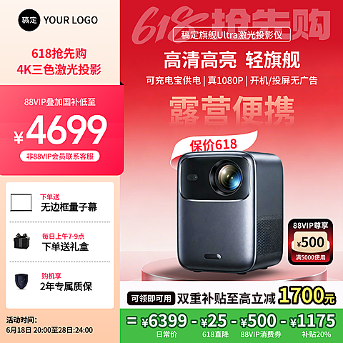 618年中大促投影仪3C电子产品强促销风商品主图
