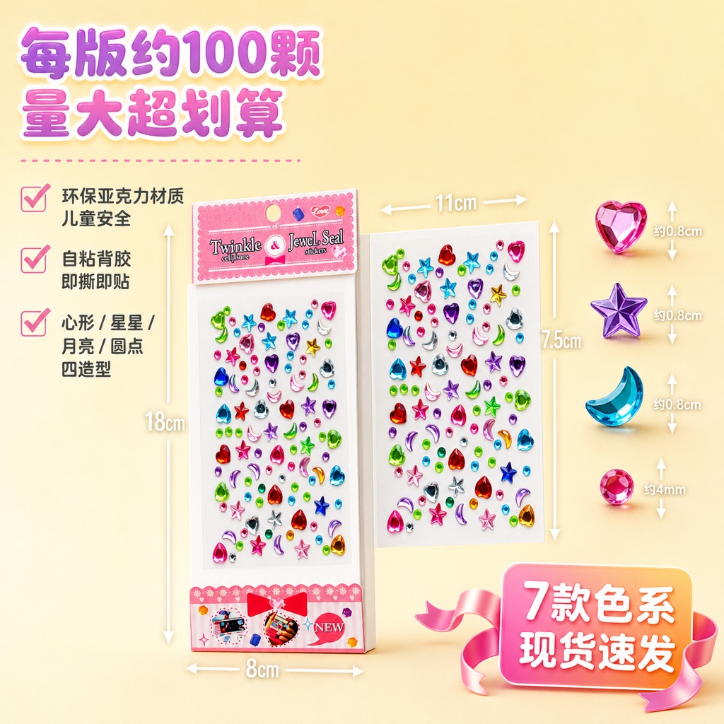 电商产品主图，1:1正方形构图。严格还原上传的亚克力宝石贴纸产… - 图片创意预览