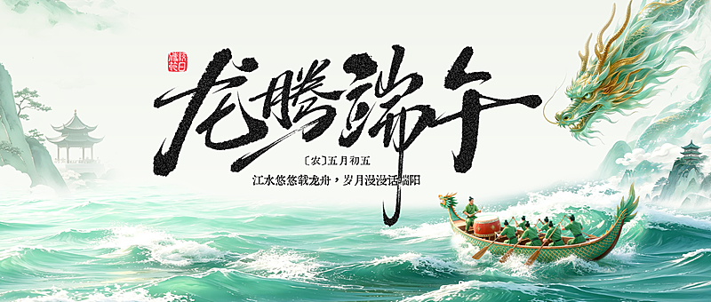 端午节节日祝福通用清新国潮风微信公众号首图
