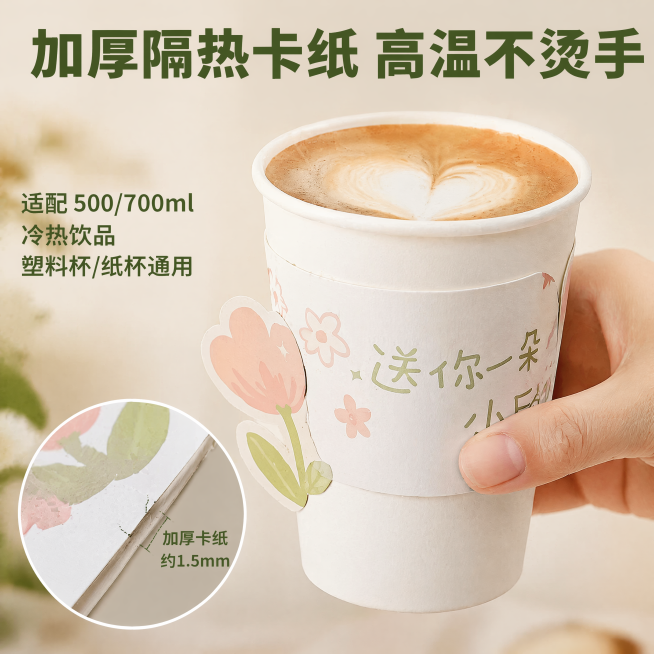 [主图-2] 加厚隔热材质卖点展示图。
[氛围风格] 产品特写+功能展示，简洁专业质感；
[画质] 商业摄影质感、光线柔和通透、产品清晰真实、画面干净高级。
[元素] 特写展示带花朵异形杯套的热咖啡杯预览效果