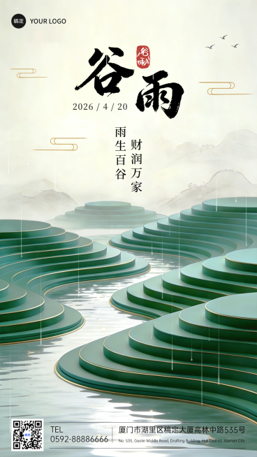 谷雨节气祝福金融行业新中式轻奢风格通用手机全屏海报预览效果