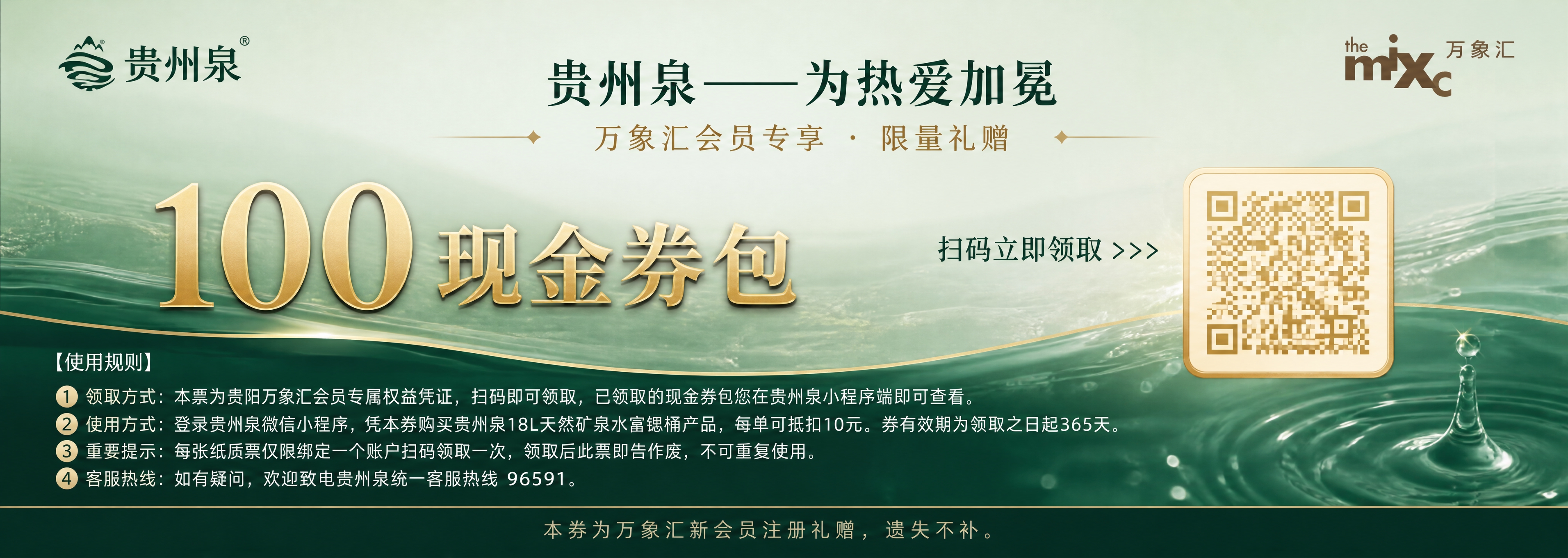 优惠券背面设计，横向卡片，比例14:5，质感礼赠风格。以贵州泉… - 图片创意预览