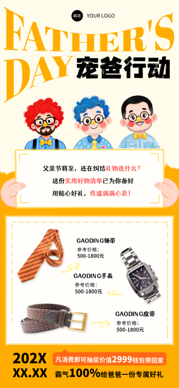 父亲节节日商品促销宣传可爱卡通风全屏竖版海报预览效果