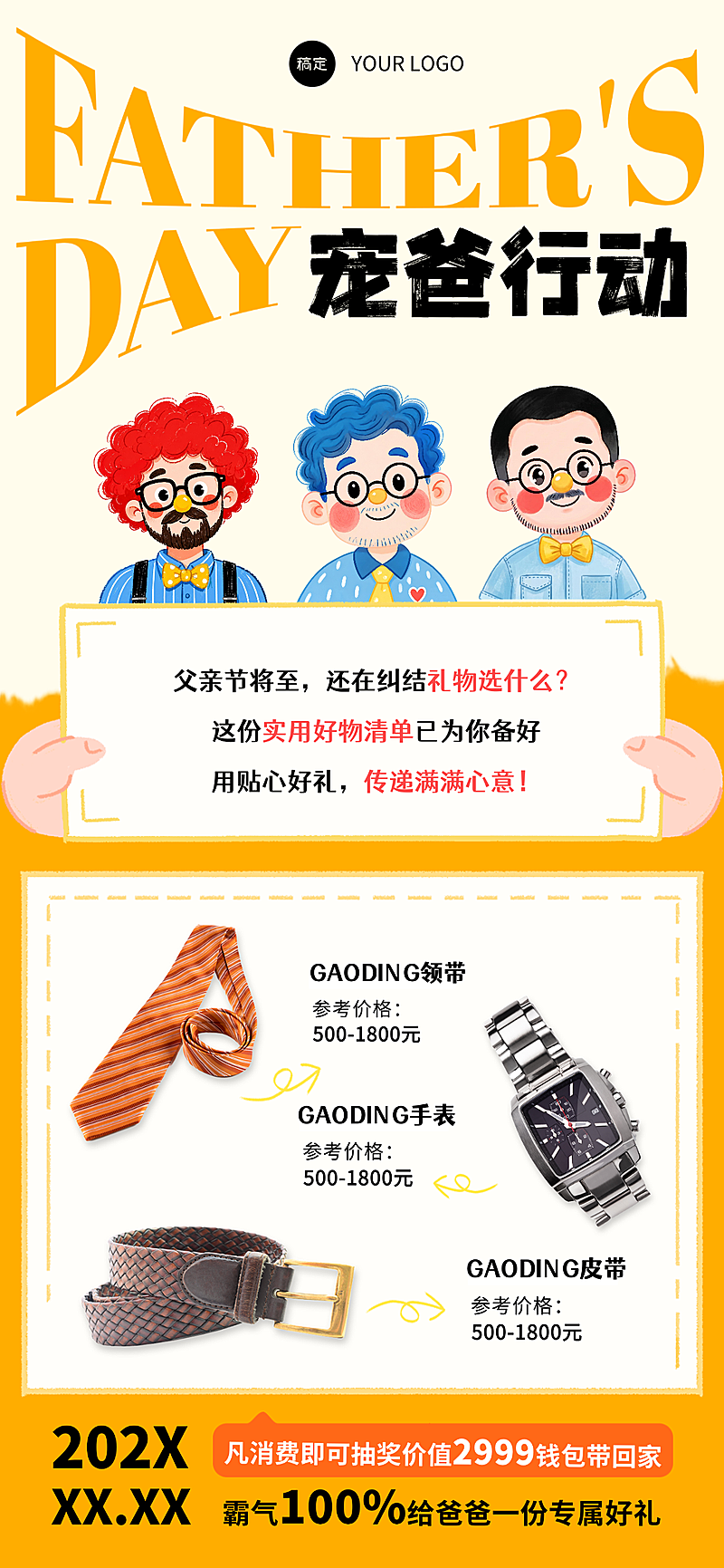 父亲节节日商品促销宣传可爱卡通风全屏竖版海报