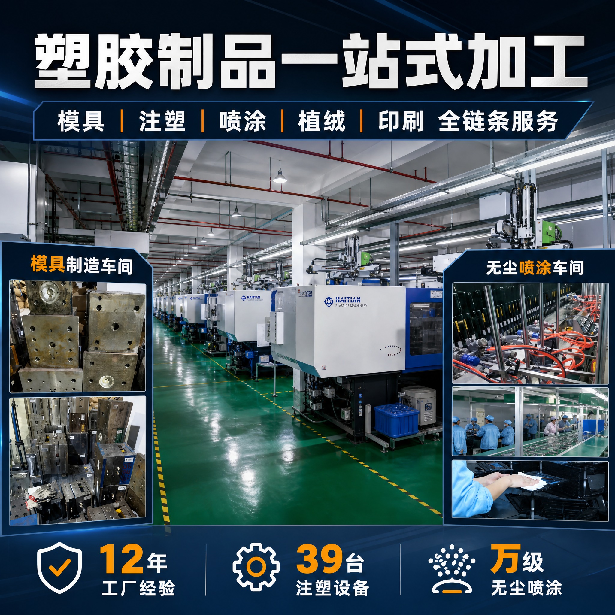[主图-1] 塑胶制品一站式加工服务 工厂实力首图。 [统一基… - 图片创意预览