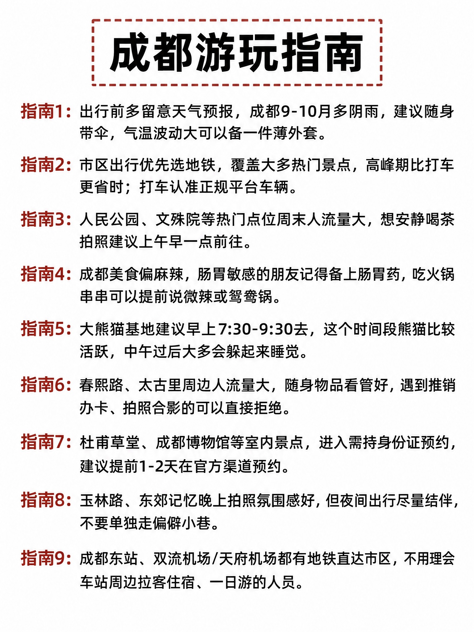 参考图1的排版样式，生成一张成都旅游攻略海报，纯白背景，页面比… - 图片创意预览