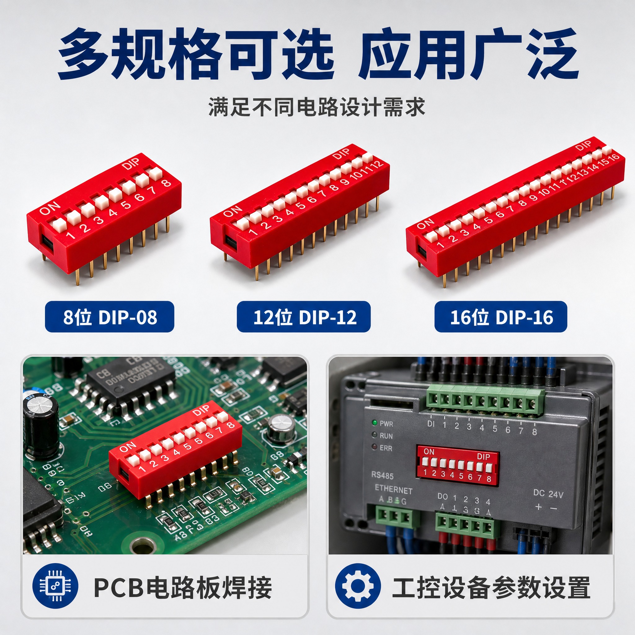 [主图-4] 规格型号与应用场景图，展示红色DIP拨码开关的多… - 图片创意预览