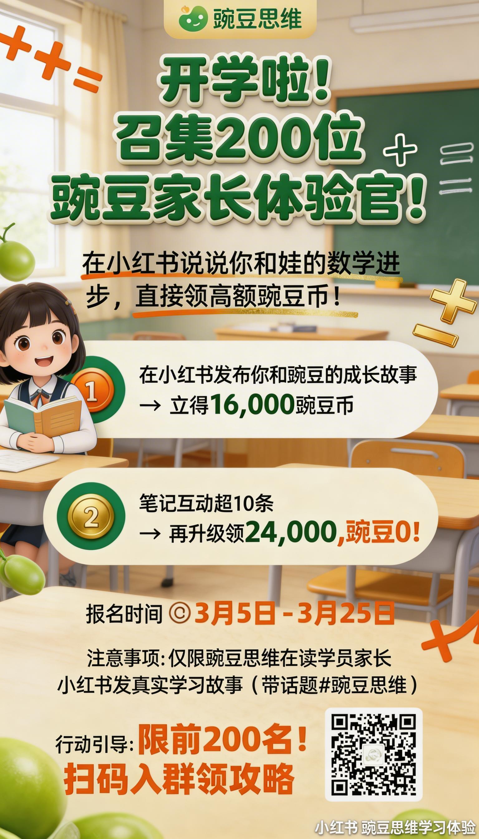 H5长图海报，采用参考图的活泼卡通风格，顶部预留豌豆思维品牌l… - 图片创意预览