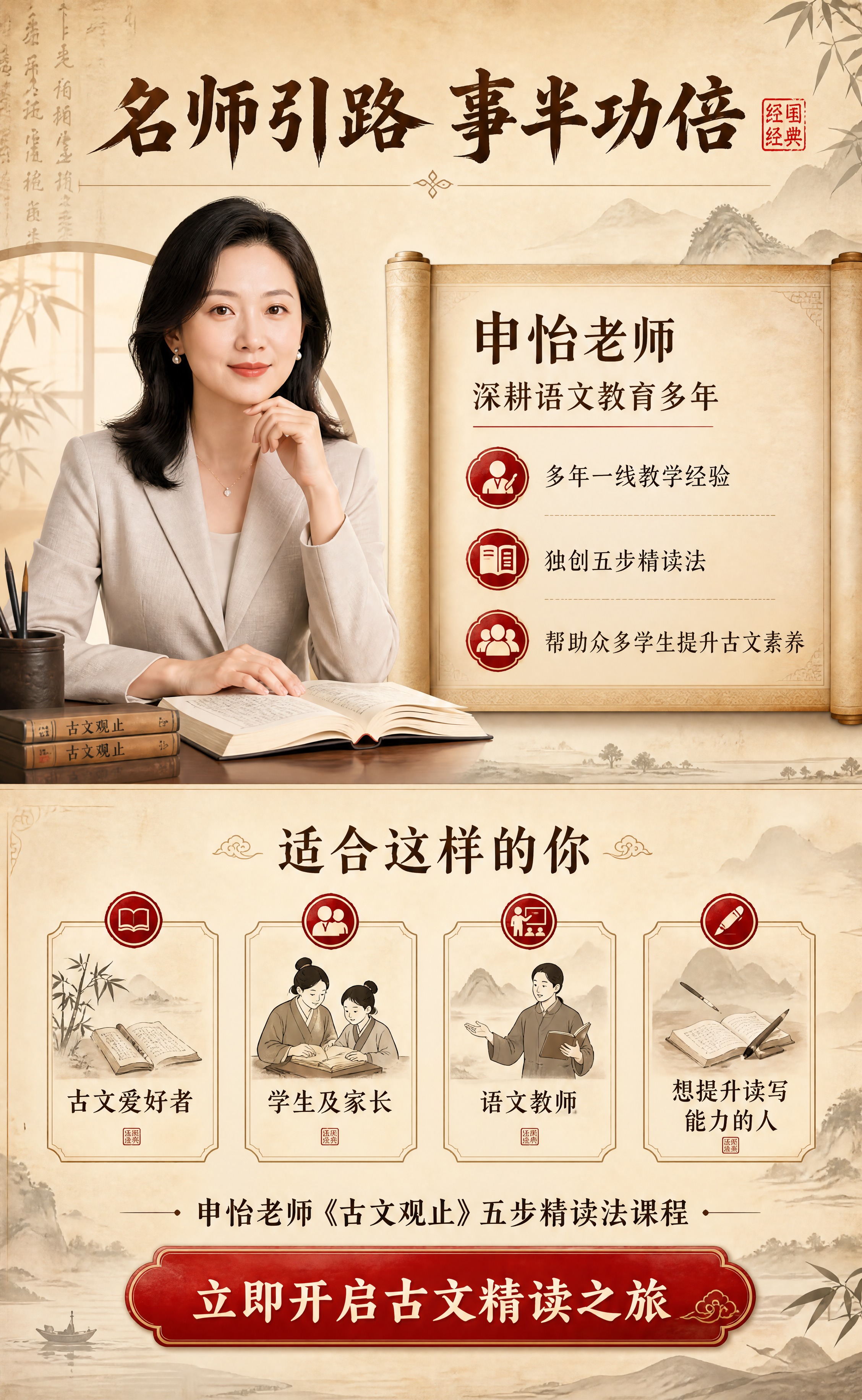 [商品] 申怡老师《古文观止》五步精读法课程，非实物教育产品。… - 图片创意预览
