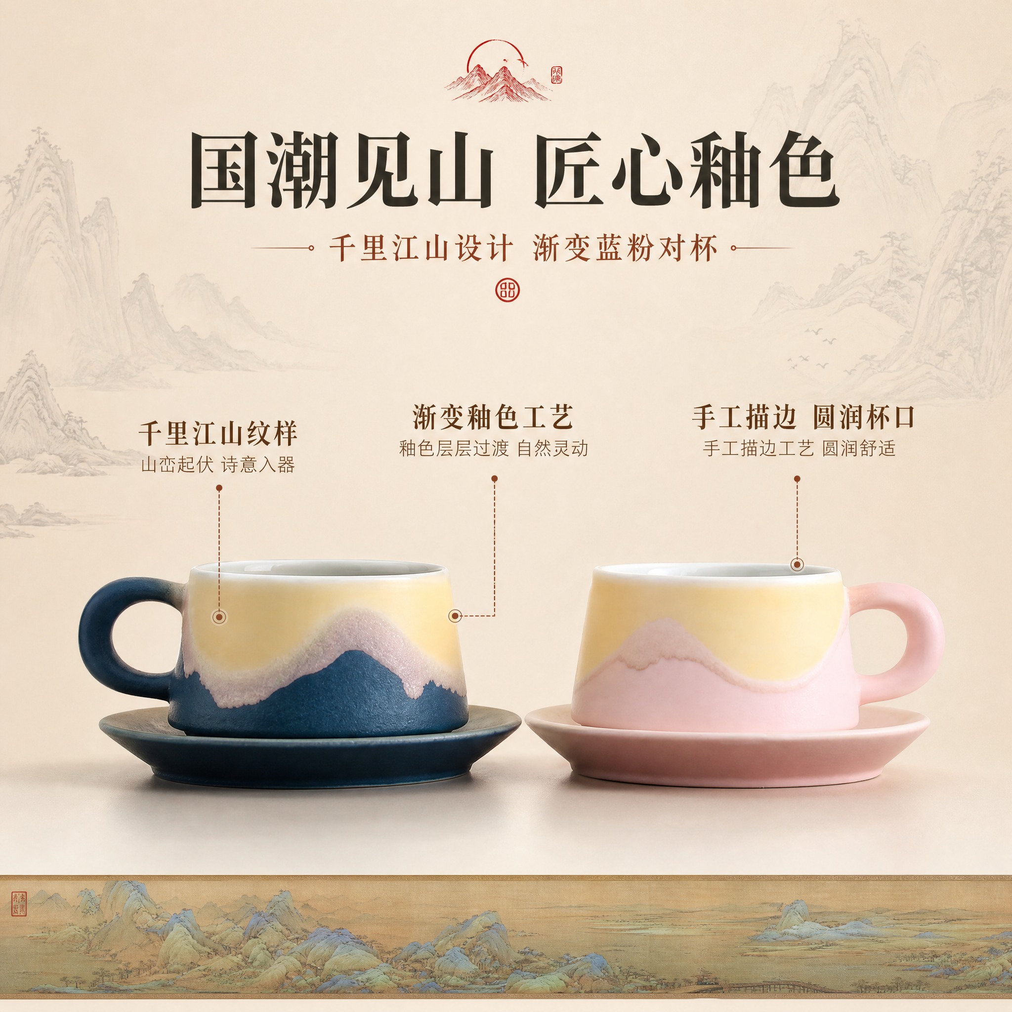 [主图-2] 核心设计卖点图，突出国潮千里江山见山设计与渐变釉… - 图片创意预览