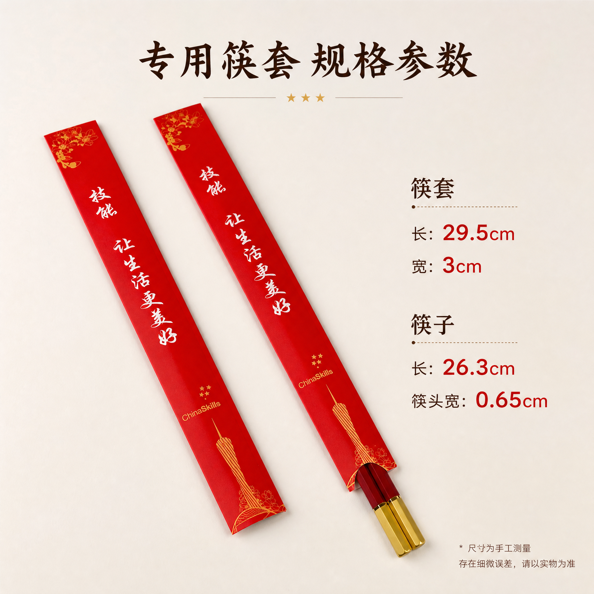 电商主图第三张，红色筷套细节展示图。专业品质风格，米白色背景。… - 图片创意预览