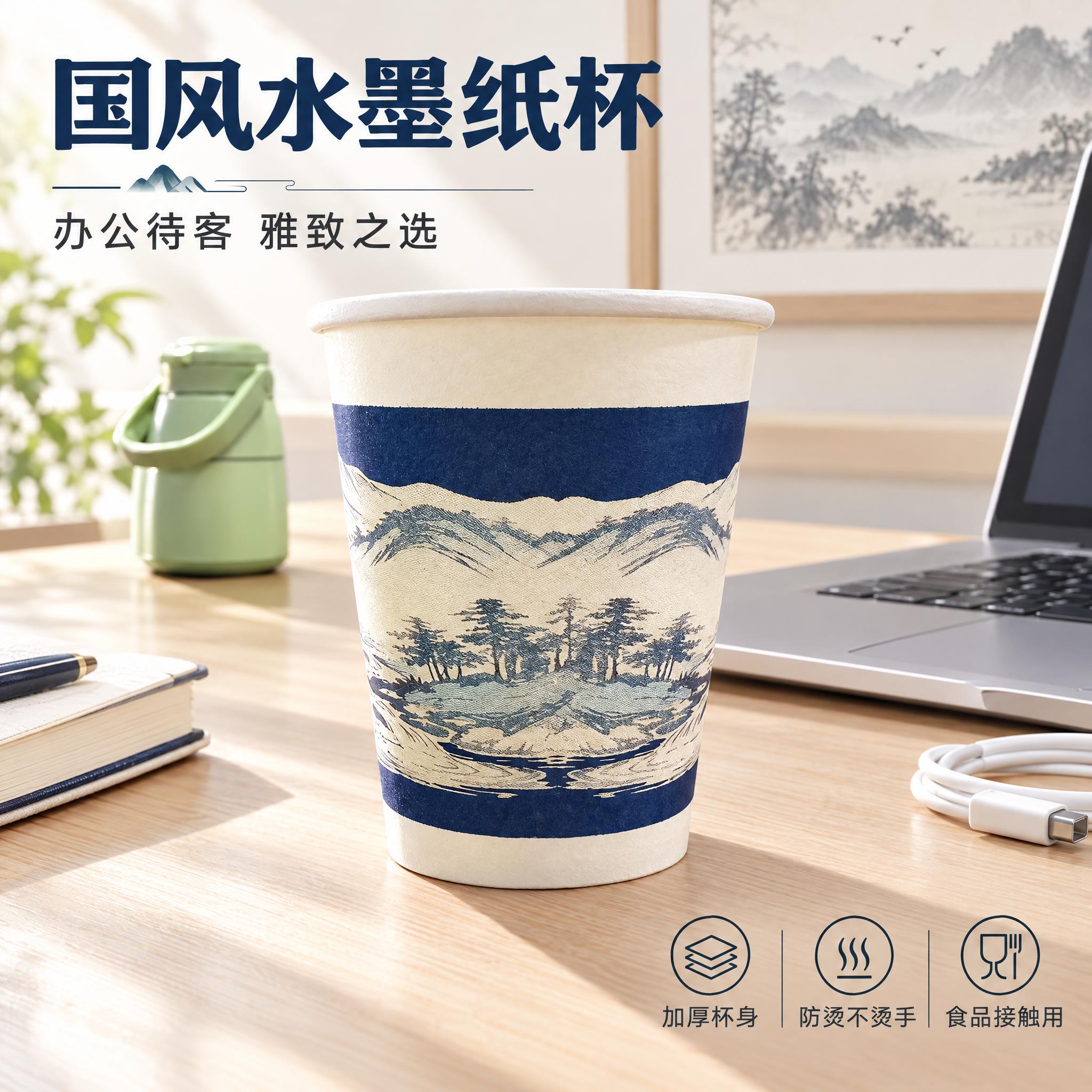 [主图-1] 国风水墨山水一次性纸杯 首图场景沉浸 突出产品颜… - 图片创意预览