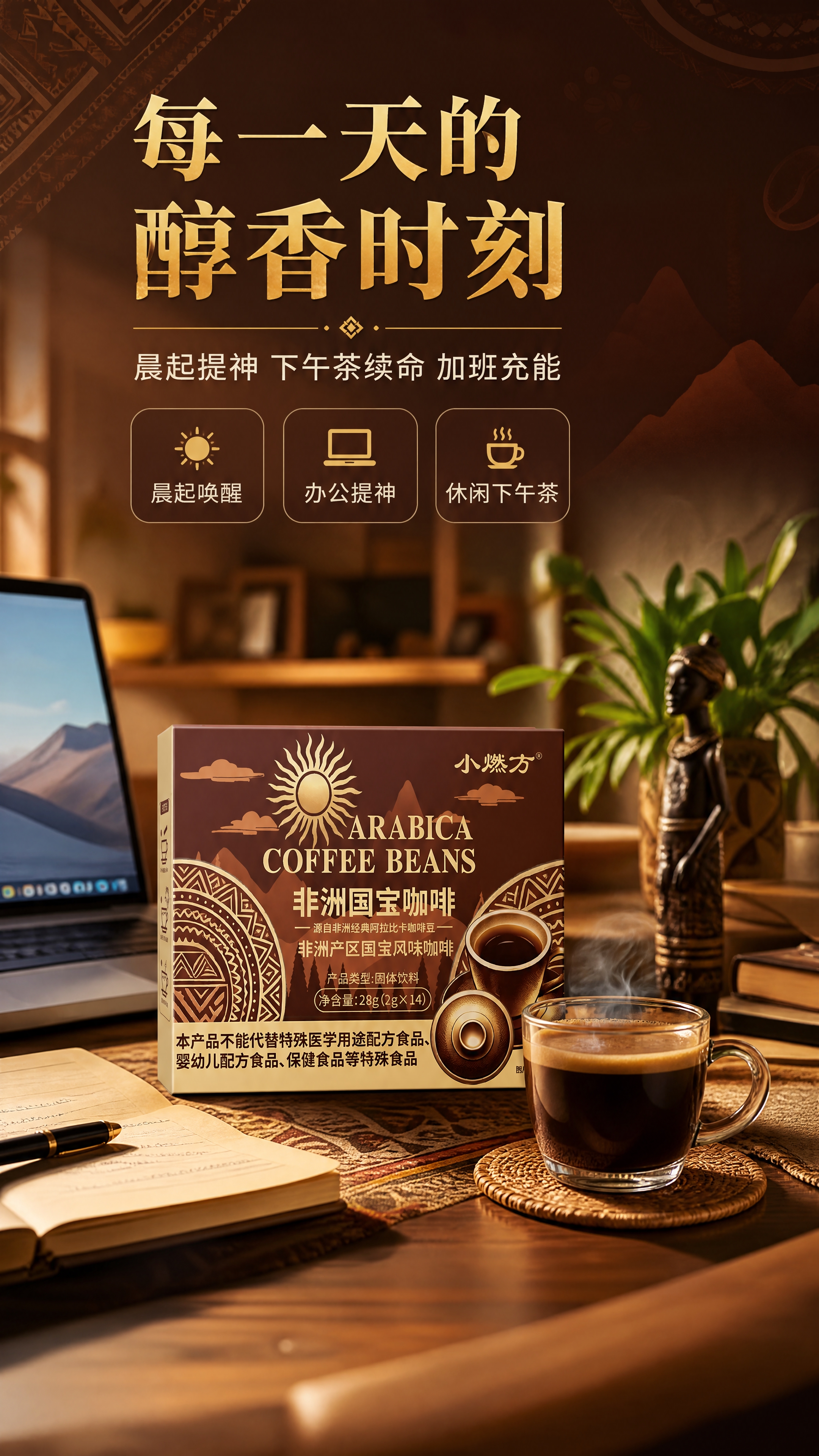 [商品] 使用【图1】小燃方非洲国宝咖啡包装盒；产品盒+一杯冲… - 图片创意预览