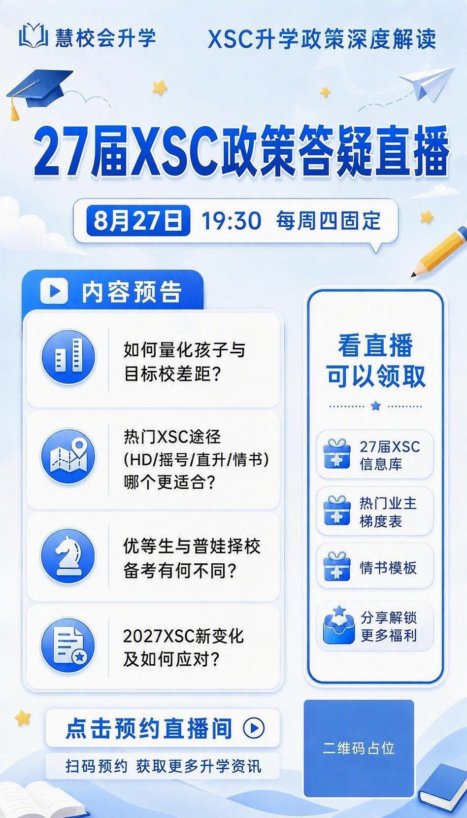 基于参考图进行图生图修改：将主标题中的"XSC规划讲座"修改为… - 图片创意预览