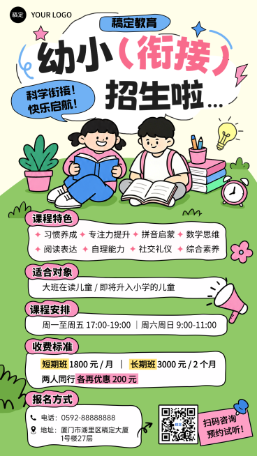 教育培训早教幼小衔接班招生宣传拙气感竖版海报预览效果