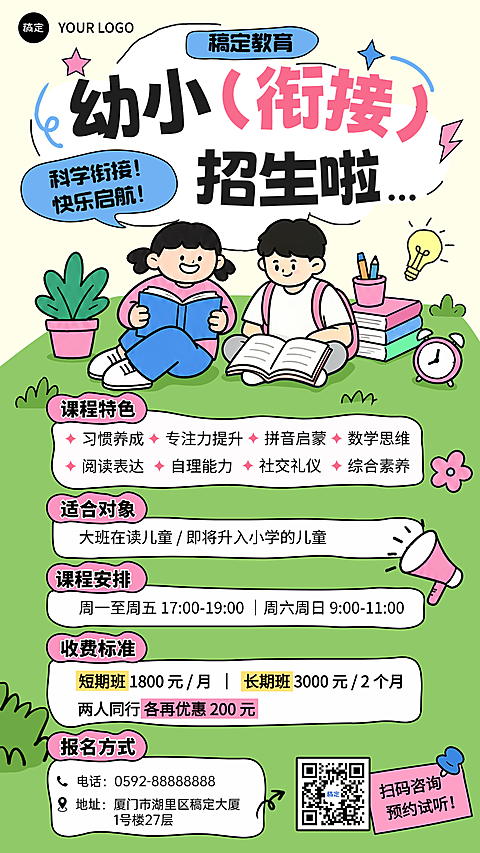 教育培训早教幼小衔接班招生宣传拙气感竖版海报