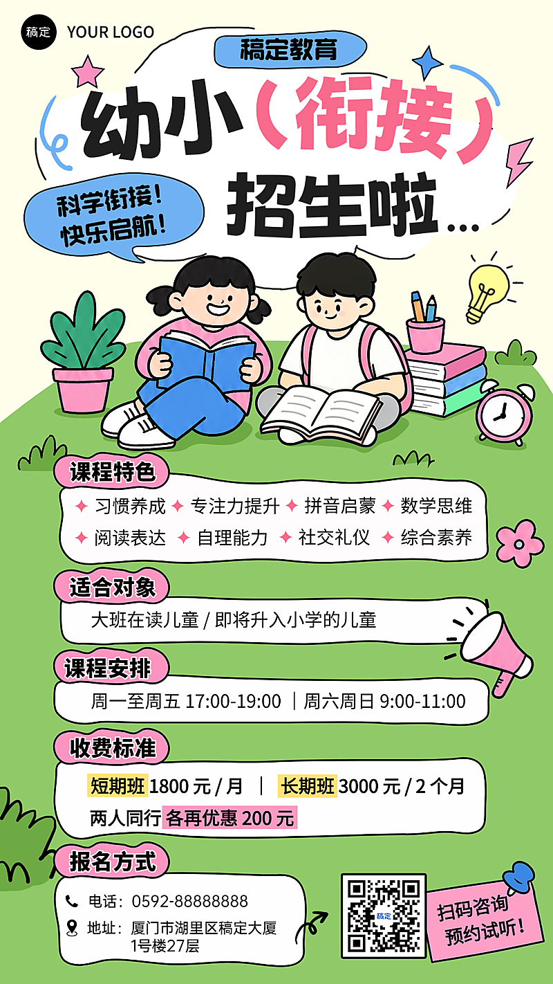 教育培训K12教育早教幼小衔接班拙气感竖版海报