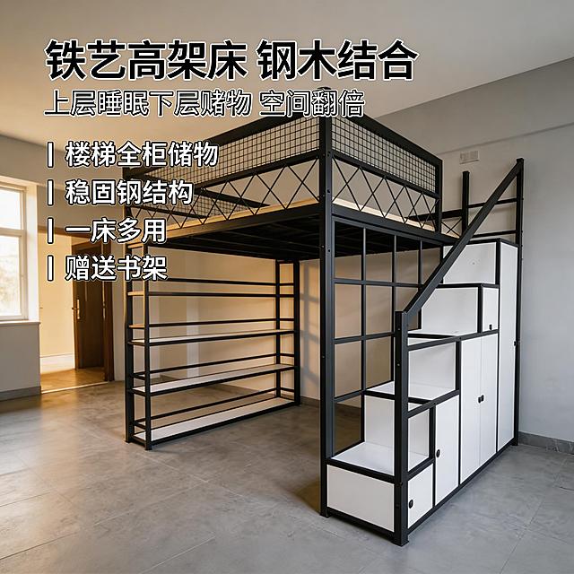 基于参考图，产品外观保持与原图一致，生成拼多多平台铁艺高架床首图，风格为现代简约家居，氛围是空间利用一床多用，钢木结合结构，上层卧室，楼梯自带储物柜，赠送书架，场景为现代小户型卧室，浅灰色墙面和灰色水泥地面，自然暖光从窗户射入，产品主体完整居中放置，背景简洁干净，文字内容：主标题 "铁艺高架床 钢木结合"，副标题 "上层睡眠下层储物 空间翻倍"，四个卖点标签 "丨 楼梯全柜储物" "丨 稳固钢结构" "丨 一床多用" "丨 赠送书架"，文字左对齐悬浮于左侧空白区域，主标题大字号粗体无衬线，卖点文字小一号，整体风格直白高性价比，符合拼多多平台风格，1:1构图，产品占比约60%，不要遮挡主体，保证整体协调统一，产品结构不要修改，保持原产品结构。