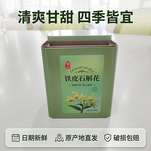 [主图-5] 产品规格服务承诺
[氛围风格] 清晰直观，干净信任
[画质] 商业摄影质感、光线柔和通透、产品清晰真实、画面干净高级
[元素] 绿色铁罐铁皮石斛花茶居中展示，保持产品外观和输入产品图一致。背景为简约浅色干净桌面，底部留出半透明悬浮条区域，商品主体占比约65%，画面满屏无边框
[光影] 均匀柔和的自然光，整体光线明亮，产品清晰无暗区
[配色] 主色调产品清新绿色，背景浅灰白色，干净简约
[视角构图] 平视居中构图，产品完整突出
[文字版式] 底部半透明悬浮条两端留空，横向排列服务卖点图标+文案：
「日期新鲜」「原产地直发」「破损包赔」，深绿色文字配浅色图标，清晰易读，产品上方居中大字文案"清爽甘甜 四季皆宜"深绿色粗体，不遮挡主体
[比例分辨率] 1:1 比例，2k分辨率，文字清晰可辨，超高清
[负向提示词] 变形，水印，文字错乱，产品图模糊，背景杂乱，绝对化用语