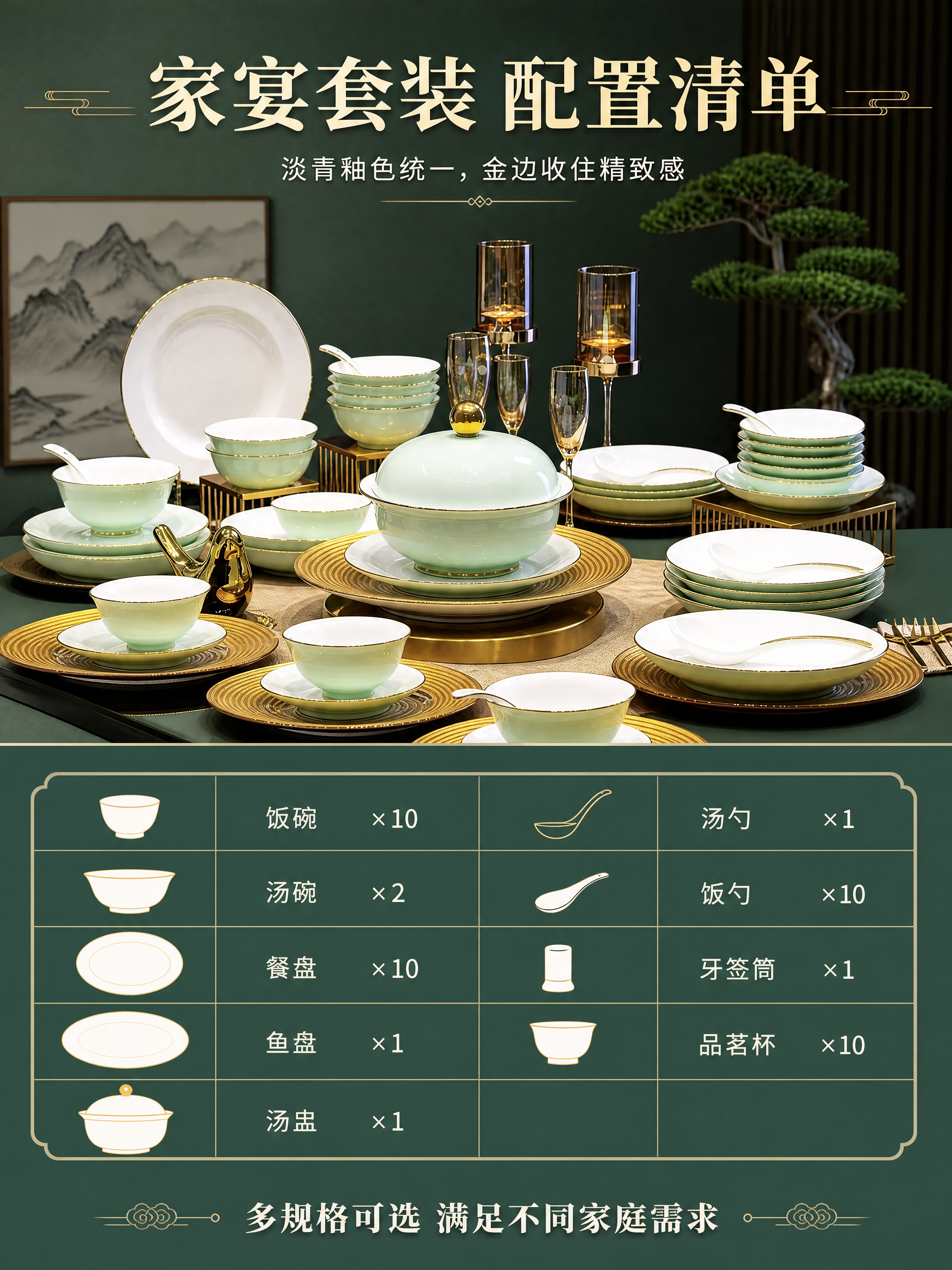 [商品] 使用【图9】全套餐具家宴摆台；保留所有器型、影青釉色… - 图片创意预览