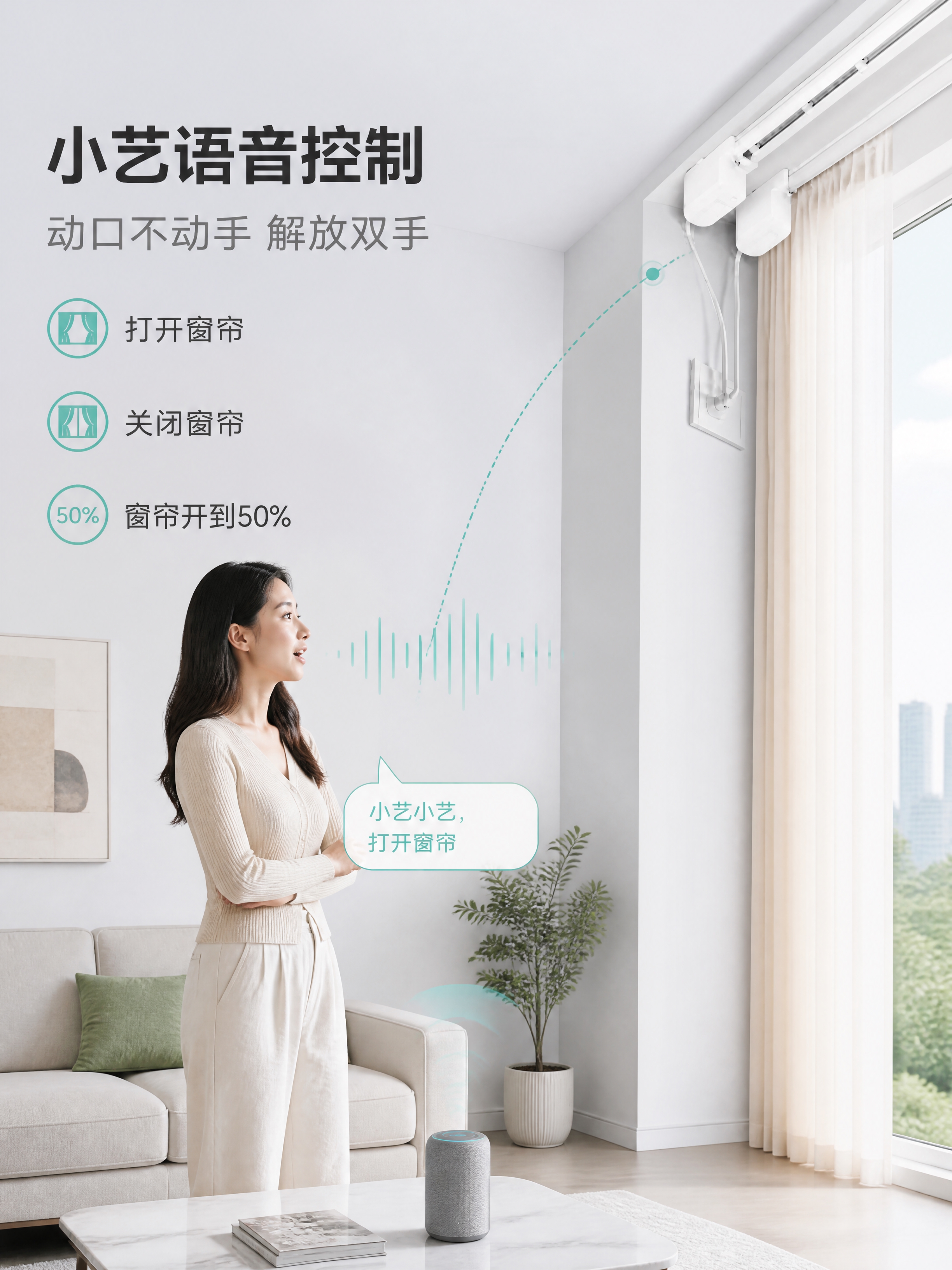 [商品] 使用智能电动窗帘产品图；保留白色电机、轨道、窗帘外观… - 图片创意预览