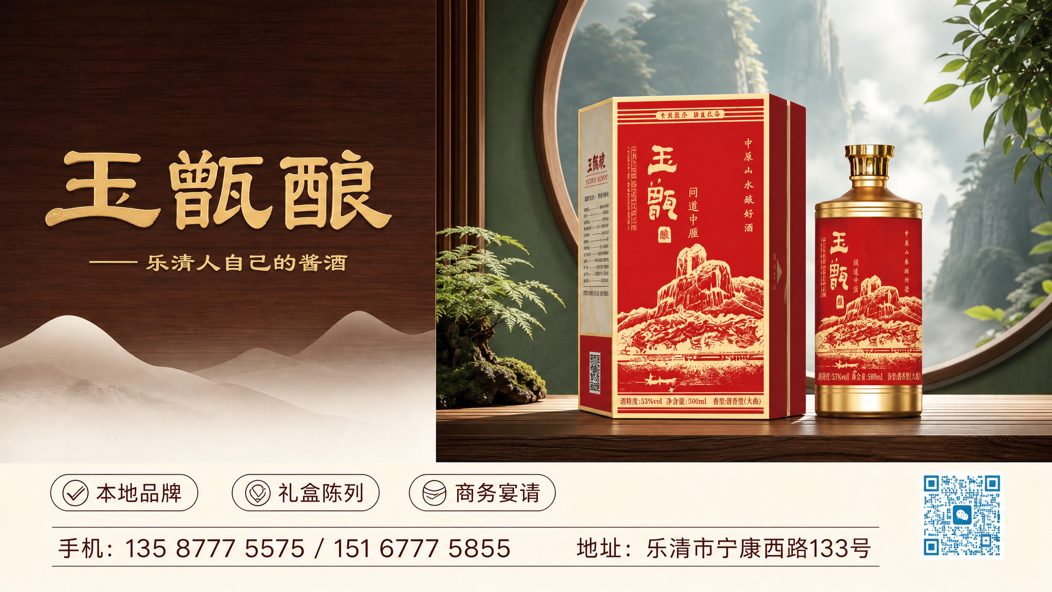 参考第二张图的版式骨架和氛围，制作玉甑酿酱酒横版海报。画面左右… - 图片创意预览