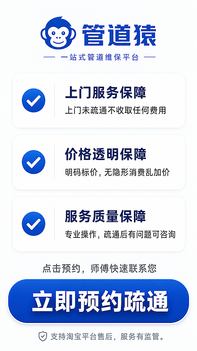 [第8屏] 淘宝天猫马桶疏通预约流程与售后保障详情页，行动号召屏。
[氛围/风格] 突出转化，清晰有力，专业信任的设计风格。
[元素布局] 顶部品牌LOGO位置，中间是三大保障说明，底部是行动号召按钮和温馨提示。整体居中排版，元素层级分明，从品牌到保障再到行动，逻辑清晰。
[光影质感] 行动按钮用深色突出，整体光线明亮，各区域文字对比清晰，吸引用户点击咨询。
[配色色系] 全局底色：#f8f9fa；品牌LOGO蓝色，保障标题深蓝色，行动按钮深蓝色背景配白色文字，温馨提示灰色文字。
[视角构图] 9:16竖版，从上到下排版，行动按钮放在下方黄金视觉位置，适配手机端点击习惯。
[文字版式] 顶部居中放置管道猿品牌LOGO+slogan：一站式管道维保平台；中间三大保障：
1. 「上门服务保障」 上门未疏通不收取任何费用
2. 「价格透明保障」 明码标价，无隐形消费乱加价
3. 「服务质量保障」 专业操作，疏通后有问题可咨询；
每个保障横向排列，蓝色对勾图标在左侧，文字在右侧。底部行动号召大按钮："立即预约疏通"，按钮圆角深蓝色，白色加粗大字，按钮上方提示文字："点击预约，师傅快速联系您"；最底部小字温馨提示：支持淘宝平台售后，服务有监管。所有文字清晰，按钮突出，适合手机阅读。
[比例分辨率] 9:16竖版，4K分辨率，文字清晰可辨，适配手机浏览。
[负向提示词] 按钮不突出，文字模糊，排版错乱，颜色不协调，水印，画面模糊。