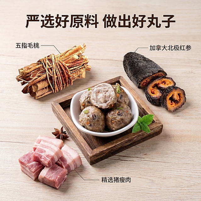 [主图 3] 五指毛桃海参肉丸原料成分展示；[氛围风格] 天然食材，干净原生质感；[画质] 商业摄影质感、光线柔和通透、产品清晰真实、画面干净高级；[元素] 保持五指毛桃海参肉丸产品外观、物理结构、材质质感、颜色与输入产品图绝对一致，杜绝任何变形和色差，精细化处理。中央放着一碗成品肉丸，周围散落展示核心原材料：捆状五指毛桃干、整只加拿大北极红参、新鲜五花肉块，干净整齐排列，展现优质原料；商品主体占比严格控制在 60%-80%，画面满铺无边框；[光影] 均匀自然柔光，突出每种食材的本真质感，清晰展现纹理，阴影柔和；[配色] 自然原木色+食材本身色彩，干净质朴；[视角构图] 俯视中心构图，所有原料围绕成品，布局舒展清晰；[文字版式] 每个原料旁用细线引线标注名称：加拿大北极红参、五指毛桃、精选猪瘦肉，文字小而清晰，不遮挡主体，顶部大标题加粗：严选好原料 做出好丸子；[比例分辨率] 1:1 比例，2k 分辨率，文字清晰可辨，超高清；[负向提示词] 变形，水印，文字错乱，产品图模糊，背景杂乱，文字遮挡主体