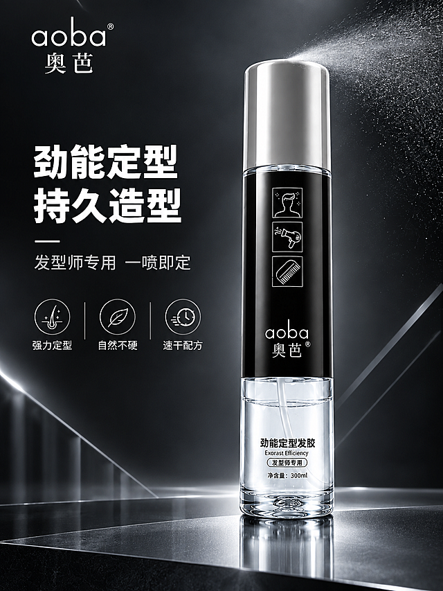 [商品] 使用【图1】奥芭劲能定型发胶；保留银色瓶盖、黑色标签带白色aoba奥芭logo和三个发型图标、透明瓶身带劲能定型发胶字样、发型师专用标识、300ml净含量字样；瓶身结构比例和颜色完全一致，不改变任何包装文字。
[画面] 详情页头图海报，产品海报型。目标：打造专业级定型发胶的高级氛围感，吸引用户继续浏览。构图：产品瓶身居中偏右，占画面约55%，正面略微仰视角度，瓶身完整不切割。左侧和上方留白放标题文案。背景为深灰到黑色的高级渐变，底部有反光台面。画面点缀细密的银色喷雾粒子从喷嘴方向飘散，营造喷雾产品的动态质感。左上角放置aoba奥芭品牌logo（白色）。背景有微弱的几何线条光影，增加科技感和专业感。
[视觉] 套系策略：风格=高端专业沙龙商业摄影；标题字=现代无衬线粗体（思源黑体/类似）；正文字=简洁无衬线体；主色=炭黑/深灰；背景延展=基于炭黑做深浅渐变、同色系层次、细腻磨砂/金属质感；强调色=银灰色，仅用于小面积图标、引线、标签和光效；标题色=纯白色；正文色=浅灰色；组件=细线图标、圆角半透明卡片、几何分割线；光影=左上45度主柔光，瓶身高光清晰，底部柔和接触阴影。
[文字] 左侧中上区域，主标题白色粗体"劲能定型 持久造型"（8字），副标题浅灰色"发型师专用 一喷即定"（10字），下方3个短卖点横向排列：「强力定型」「自然不硬」「速干配方」，每个卖点配银色小图标。文字不遮挡瓶身主体。
[规格] 图片比例3:4竖版，4K，避免变形、错字、文字过小、产品颜色改变、瓶身文字错乱、悬浮感、水印、平台logo。