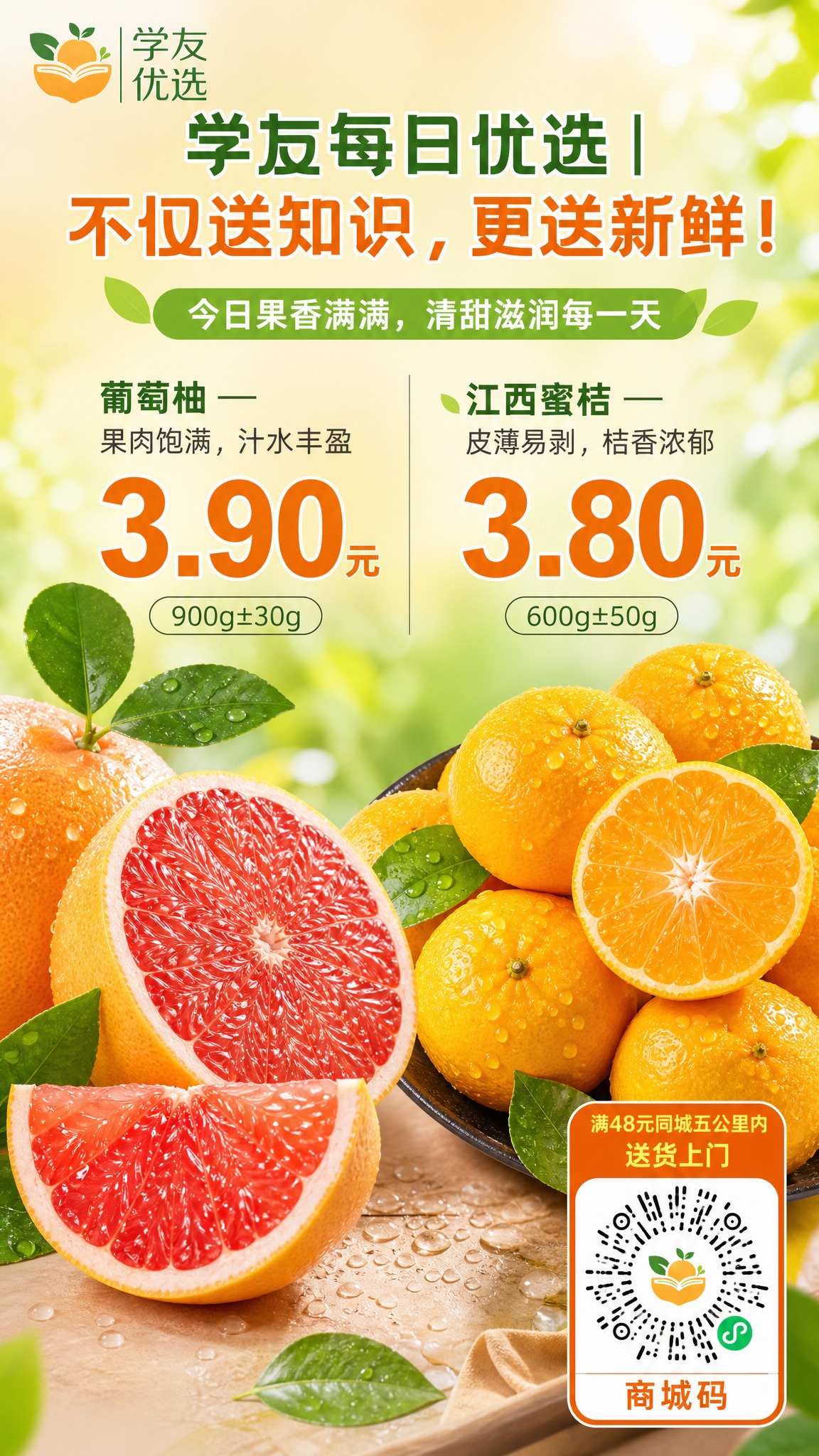 生鲜水果手机全屏海报，9:16竖版，写实商业摄影风格，食欲感满… - 图片创意预览