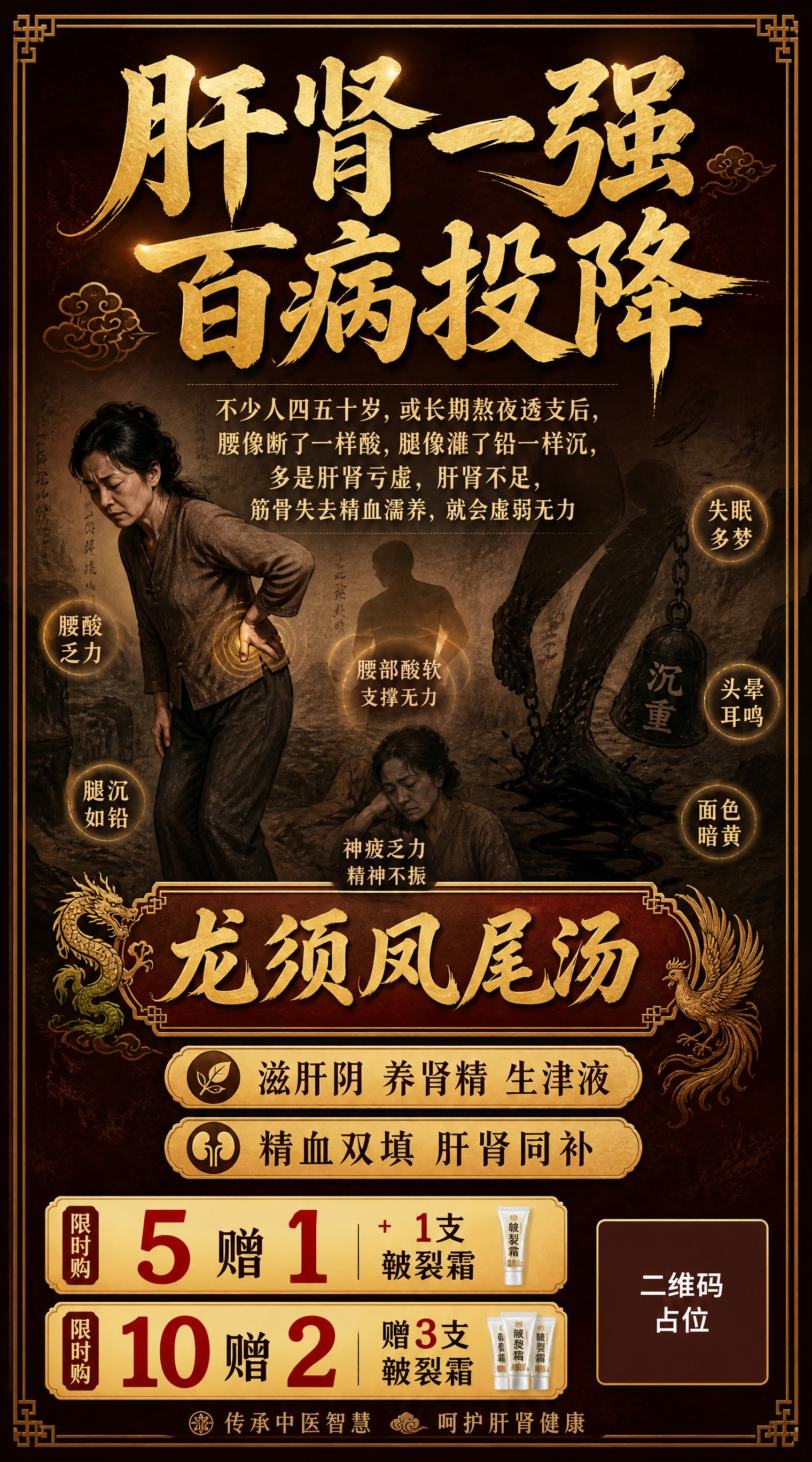 中式养生风格竖版海报，深棕红与金色为主色调，背景融入中年女性肝… - 图片创意预览