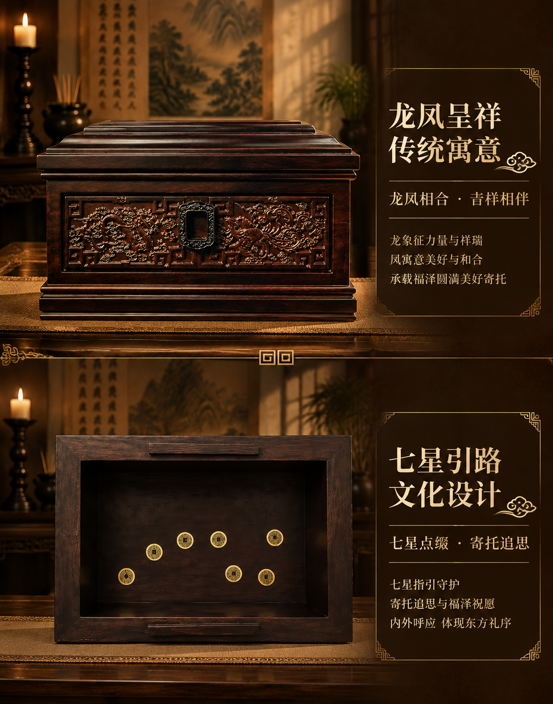 [商品] 上半部分使用【图6】龙凤呈祥正面图（保留龙凤浮雕、深… - 图片创意预览
