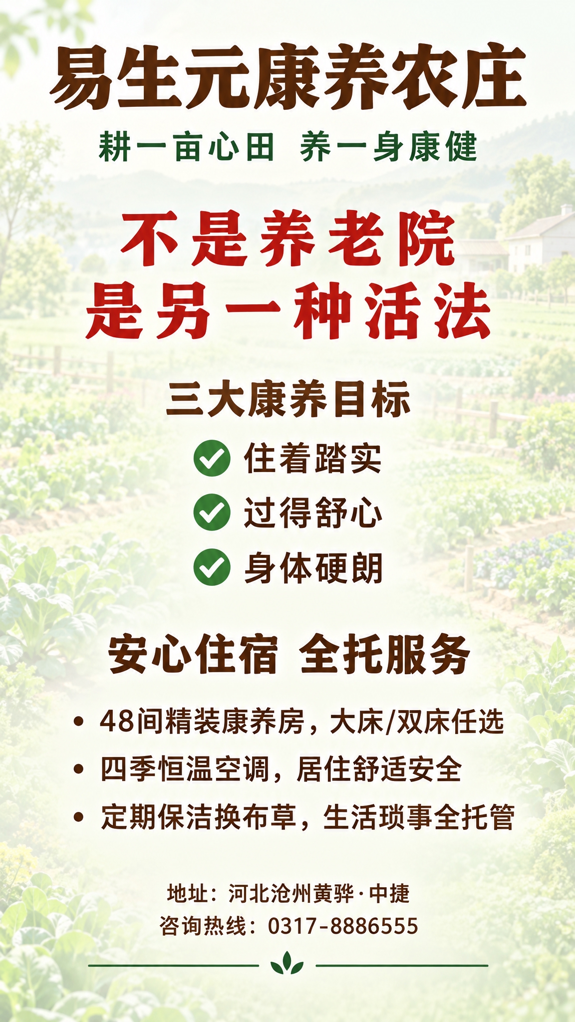 户外灯箱海报，竖版，康养农庄品牌形象款，整体铺极淡的虚化田园底… - 图片创意预览