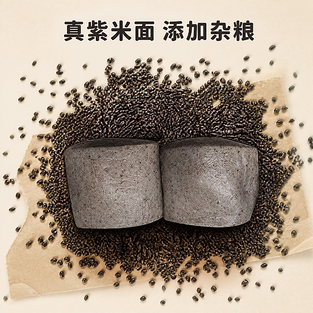[主图4] 吉美老酵紫米面馒头原料展示主图。[氛围/风格] 原生态食材展示，干净自然，原生谷物质感，真实可信。[元素布局] 主体位置放置两个完整紫米面馒头，周围环绕散落紫米原粒，紫米颗粒铺在浅牛皮纸上，馒头占画面主体60%，保持产品颜色形状与原图一致，1:1方图满铺。[光影质感] 柔和顶光，凸显紫米颗粒纹理，馒头和谷物质感清晰。[配色色系] 全局底色 #F5EFE2 米黄色；主体配色：#BFB5A5紫米灰 + #5C5346深褐颗粒；辅助色：#D9C7A7牛皮纸色 + #333333深棕字。[视角构图] 平铺俯视构图，整体均衡饱满。[文字版式] 顶部居中主标题“真紫米面 添加杂粮”，深棕圆角粗体字，字色#333333，纯色填充，字号为画面宽度8%。沿用首屏字体风格和字色。[比例分辨率] 1:1，2K分辨率，文字清晰可辨，超高清。[负向提示词] 馒头变形，紫米颜色不对，文字错乱，背景杂乱。